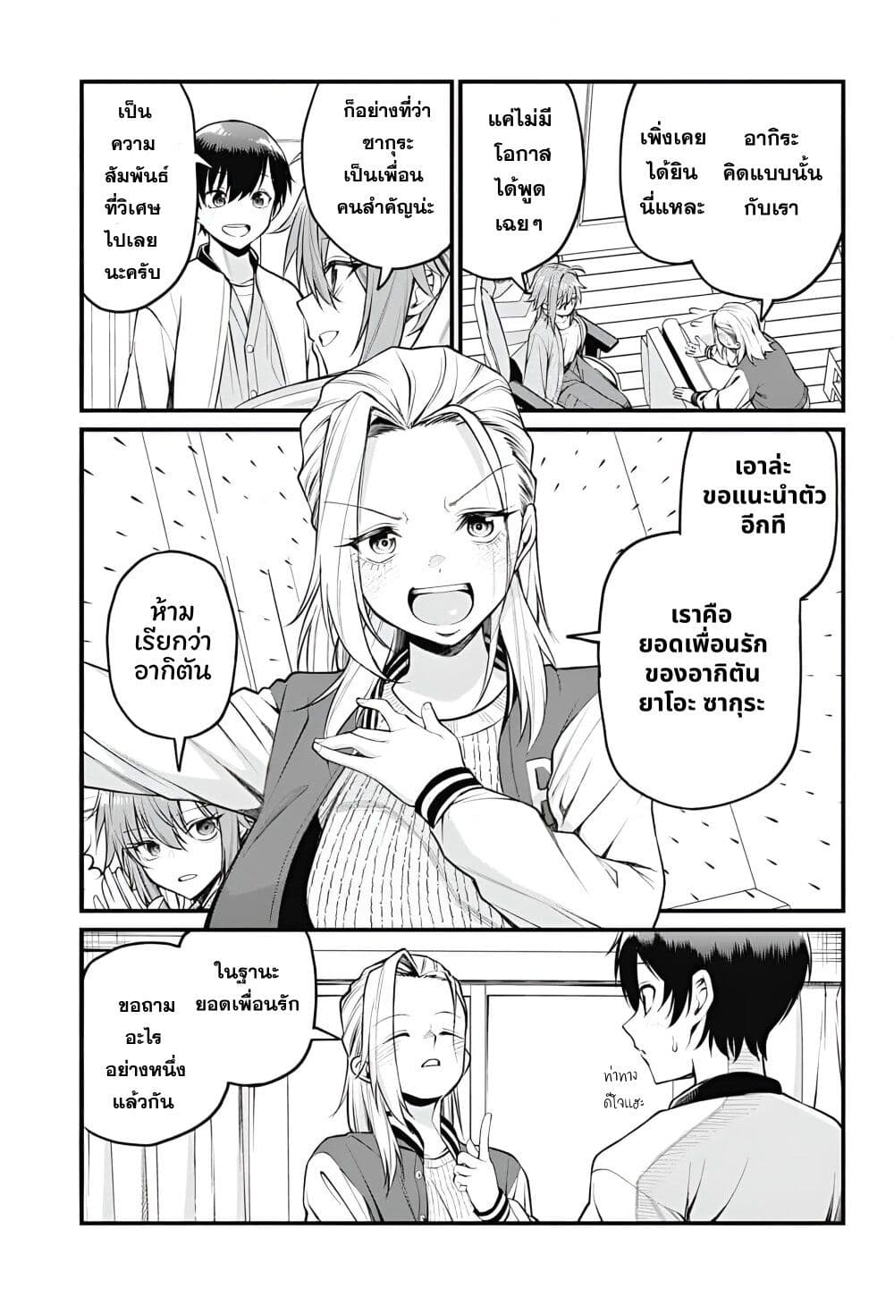 Akanabe-sensei wa Tereshirazu page 5