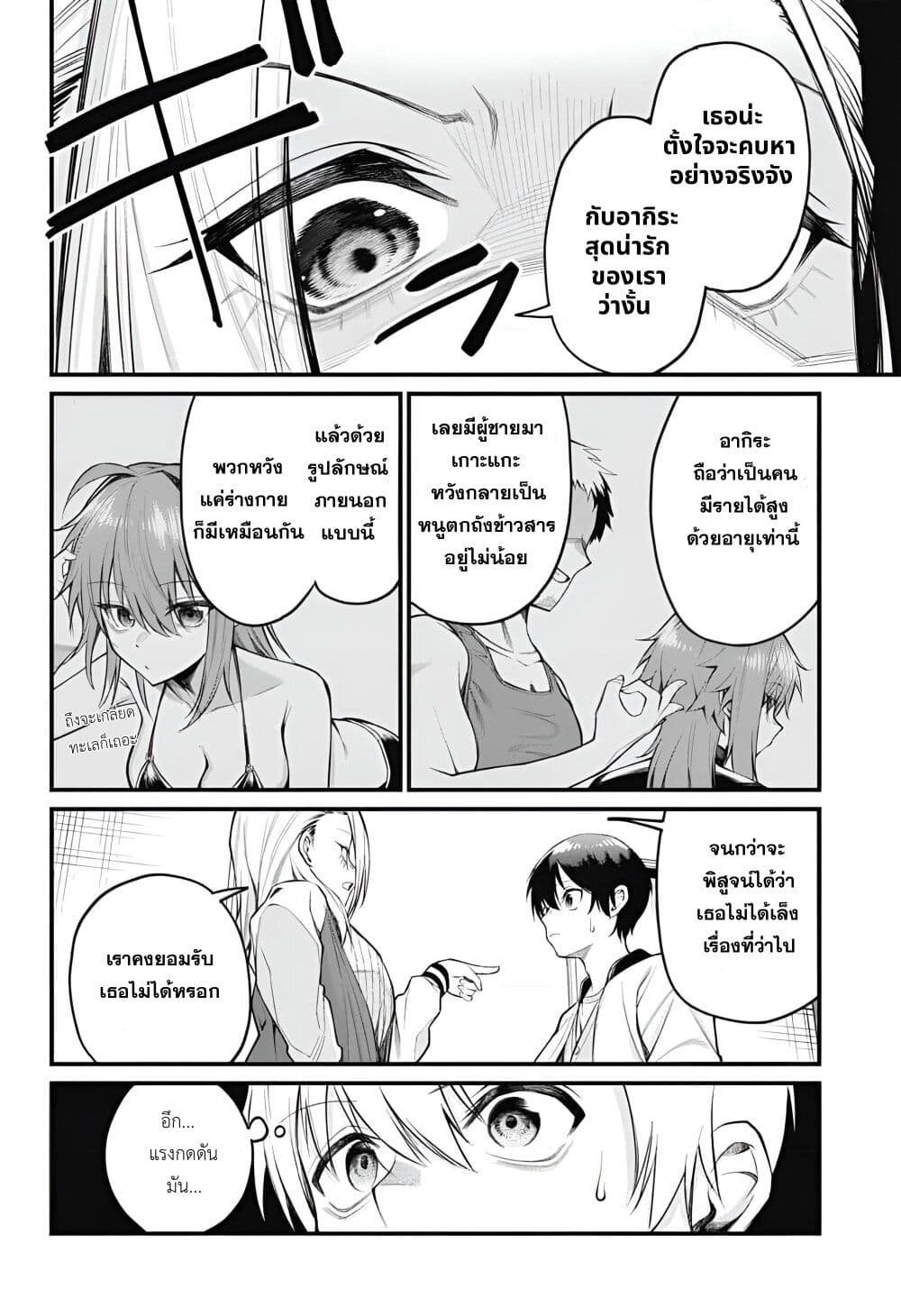 Akanabe-sensei wa Tereshirazu page 6