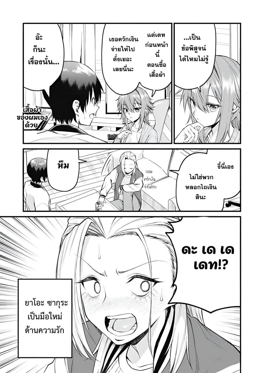 Akanabe-sensei wa Tereshirazu page 7