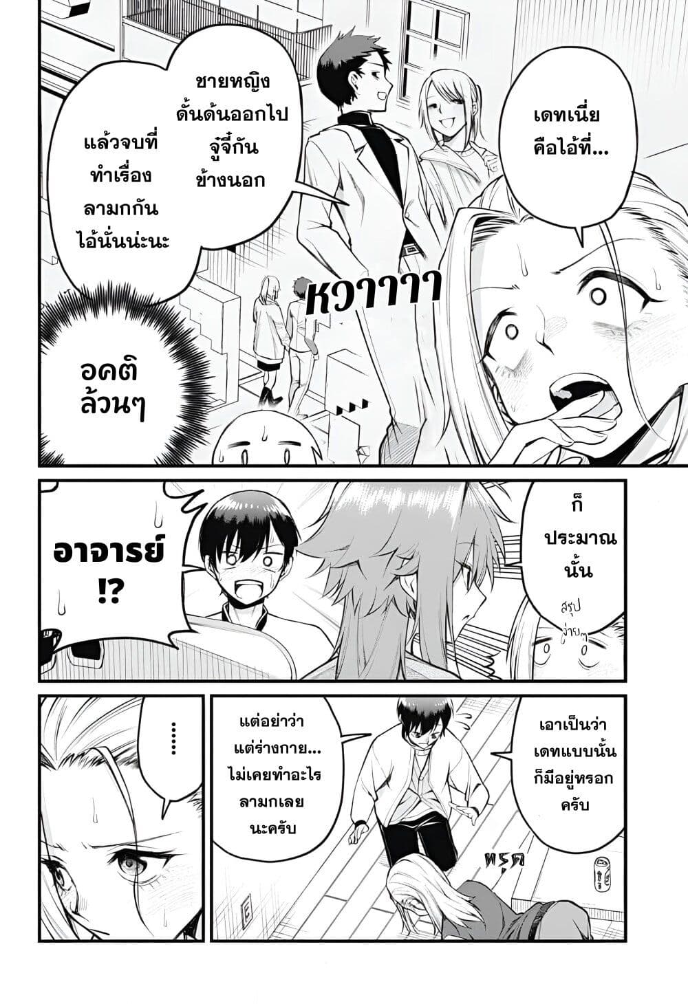 Akanabe-sensei wa Tereshirazu page 8