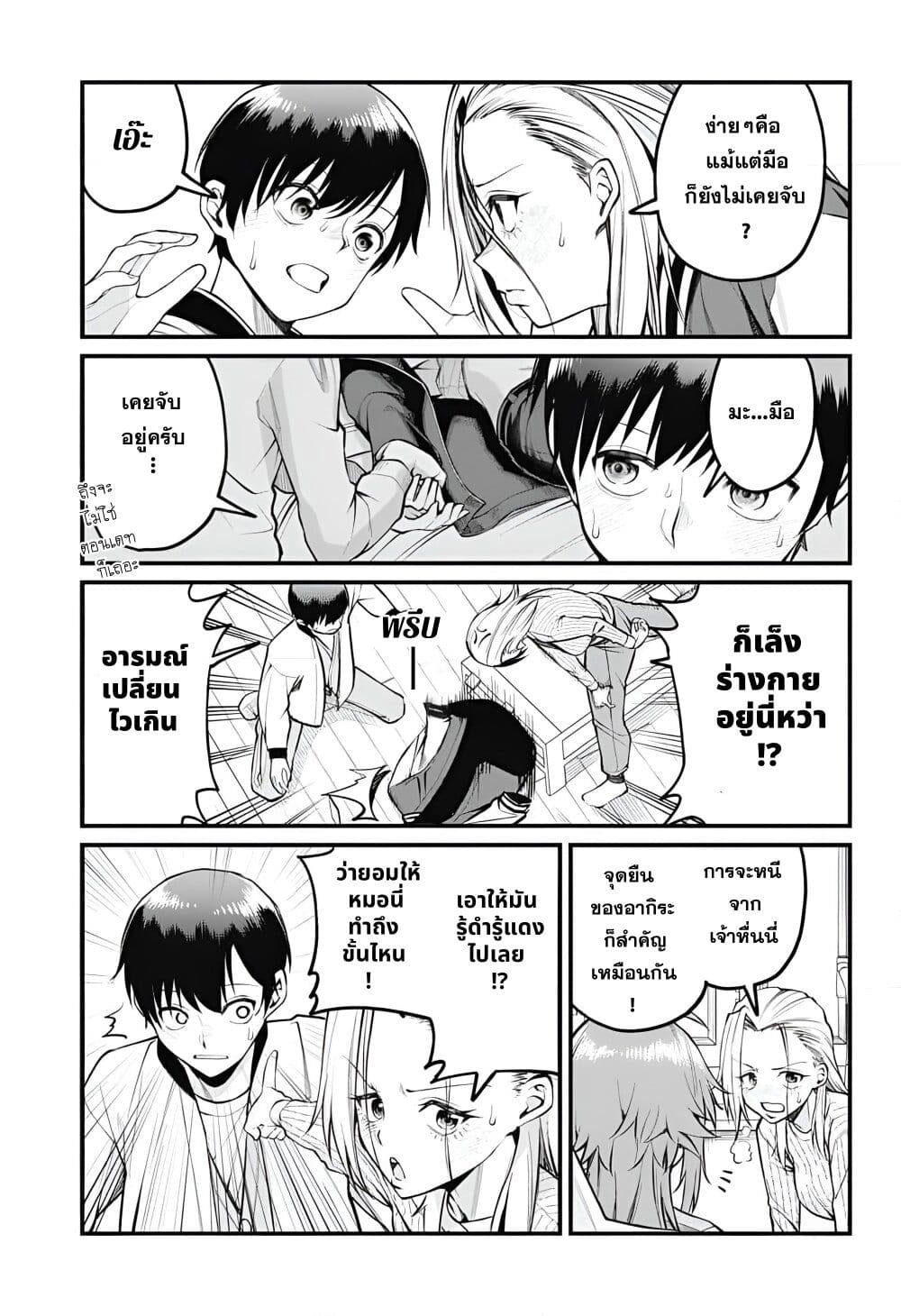 Akanabe-sensei wa Tereshirazu page 9