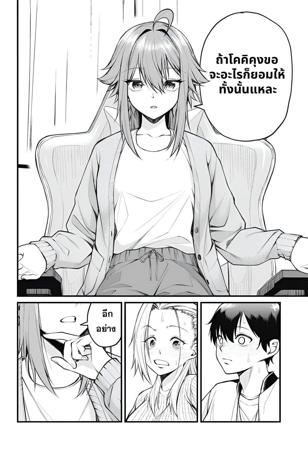 Akanabe-sensei wa Tereshirazu page 10
