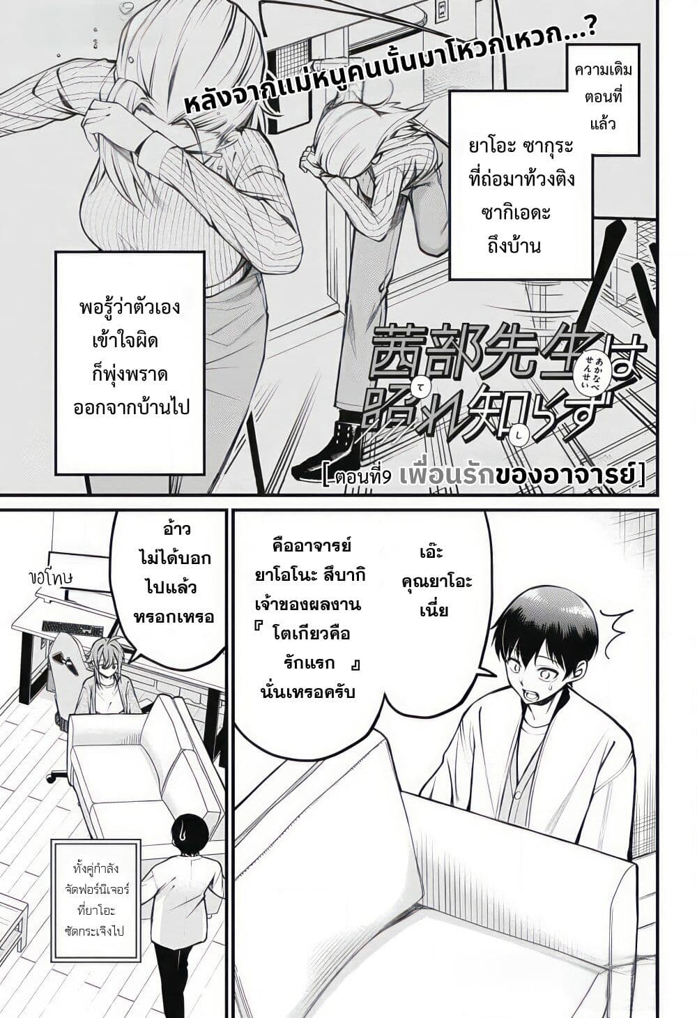 Akanabe-sensei wa Tereshirazu page 1