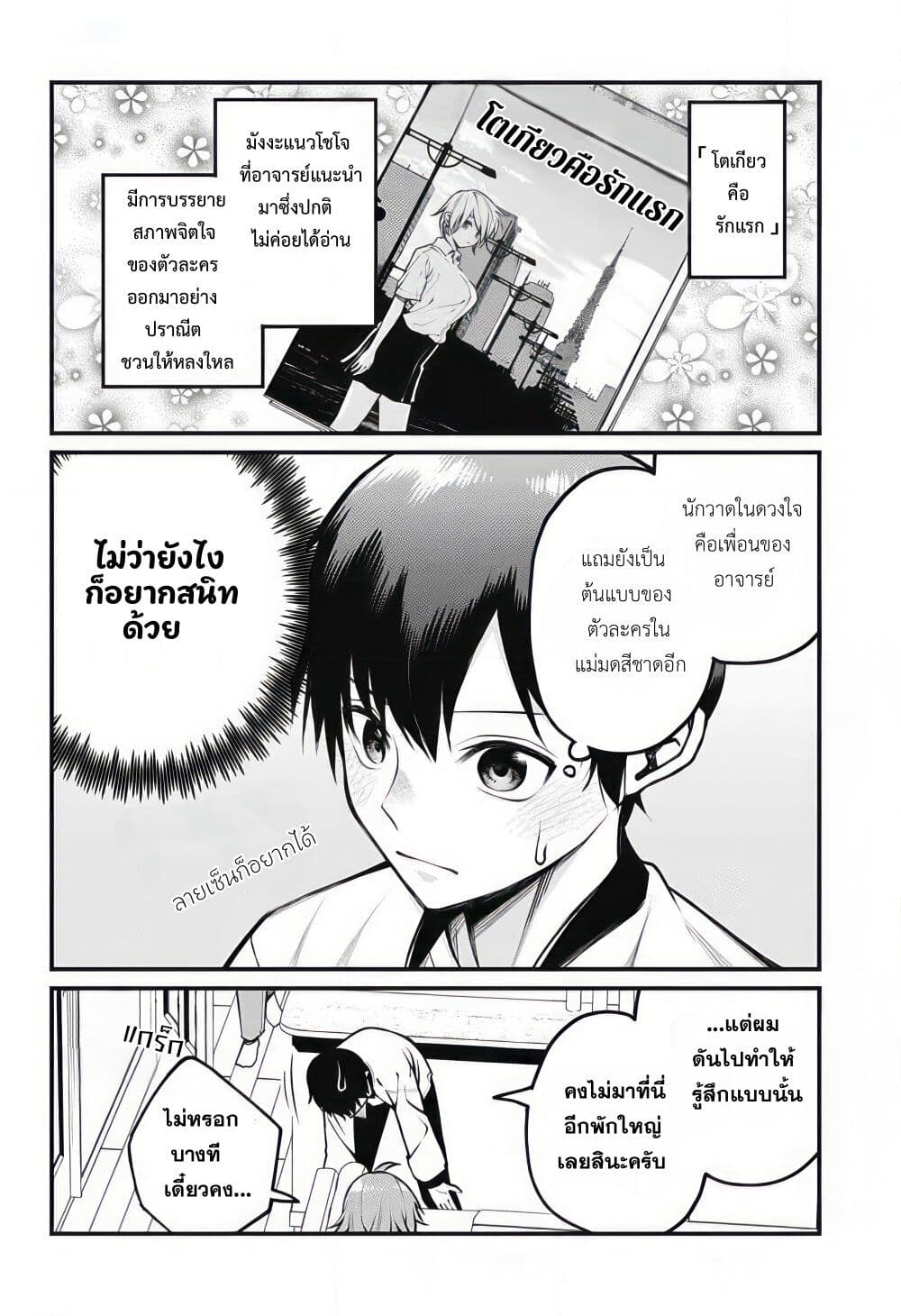 Akanabe-sensei wa Tereshirazu page 2