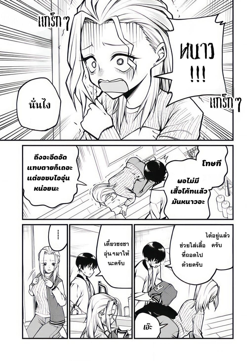 Akanabe-sensei wa Tereshirazu page 3