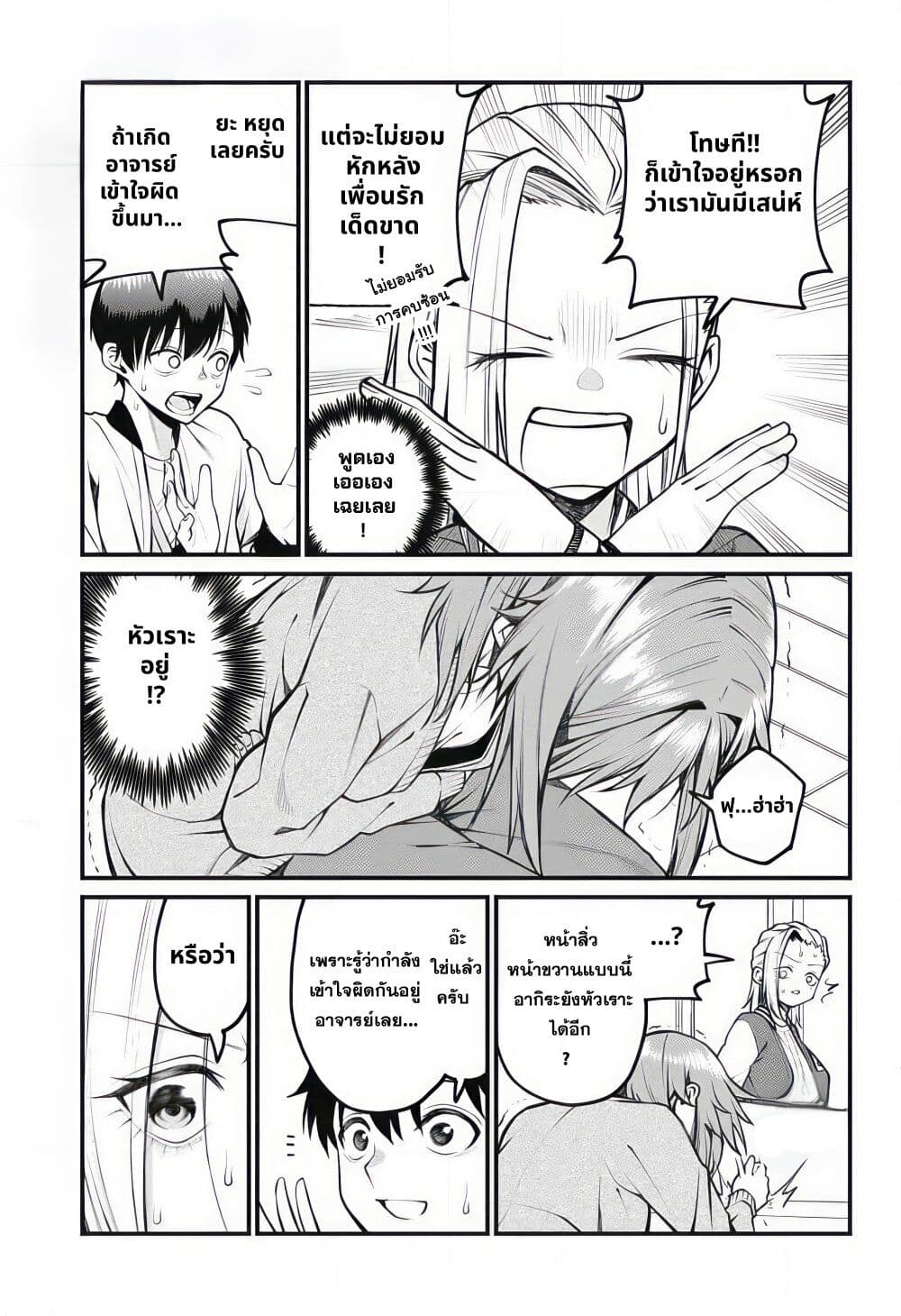 Akanabe-sensei wa Tereshirazu page 5