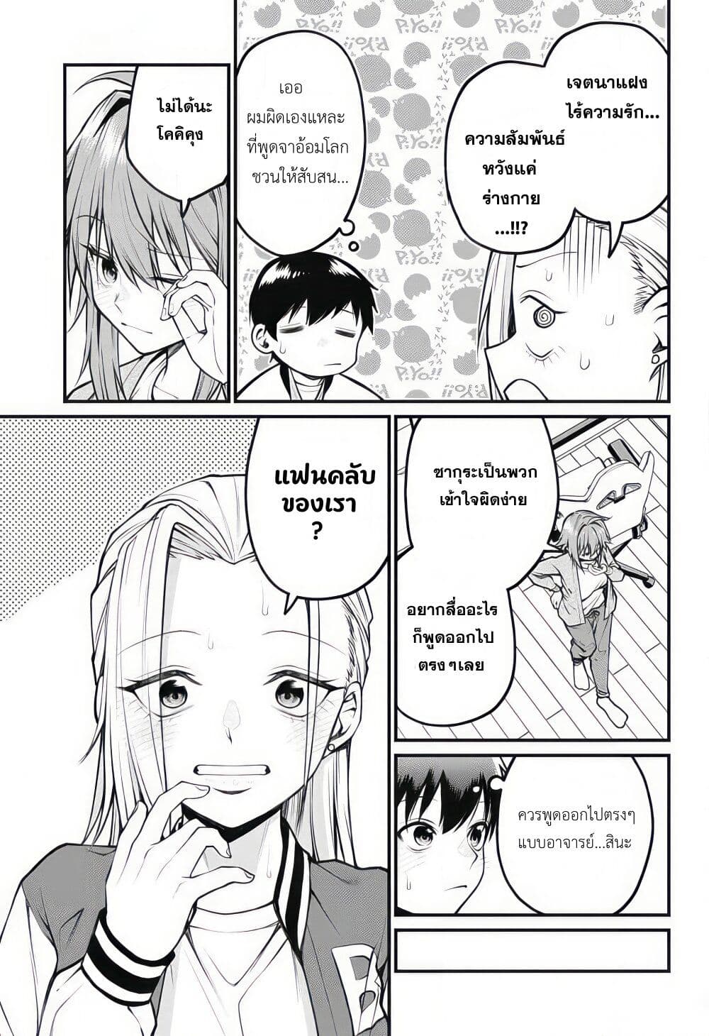 Akanabe-sensei wa Tereshirazu page 7