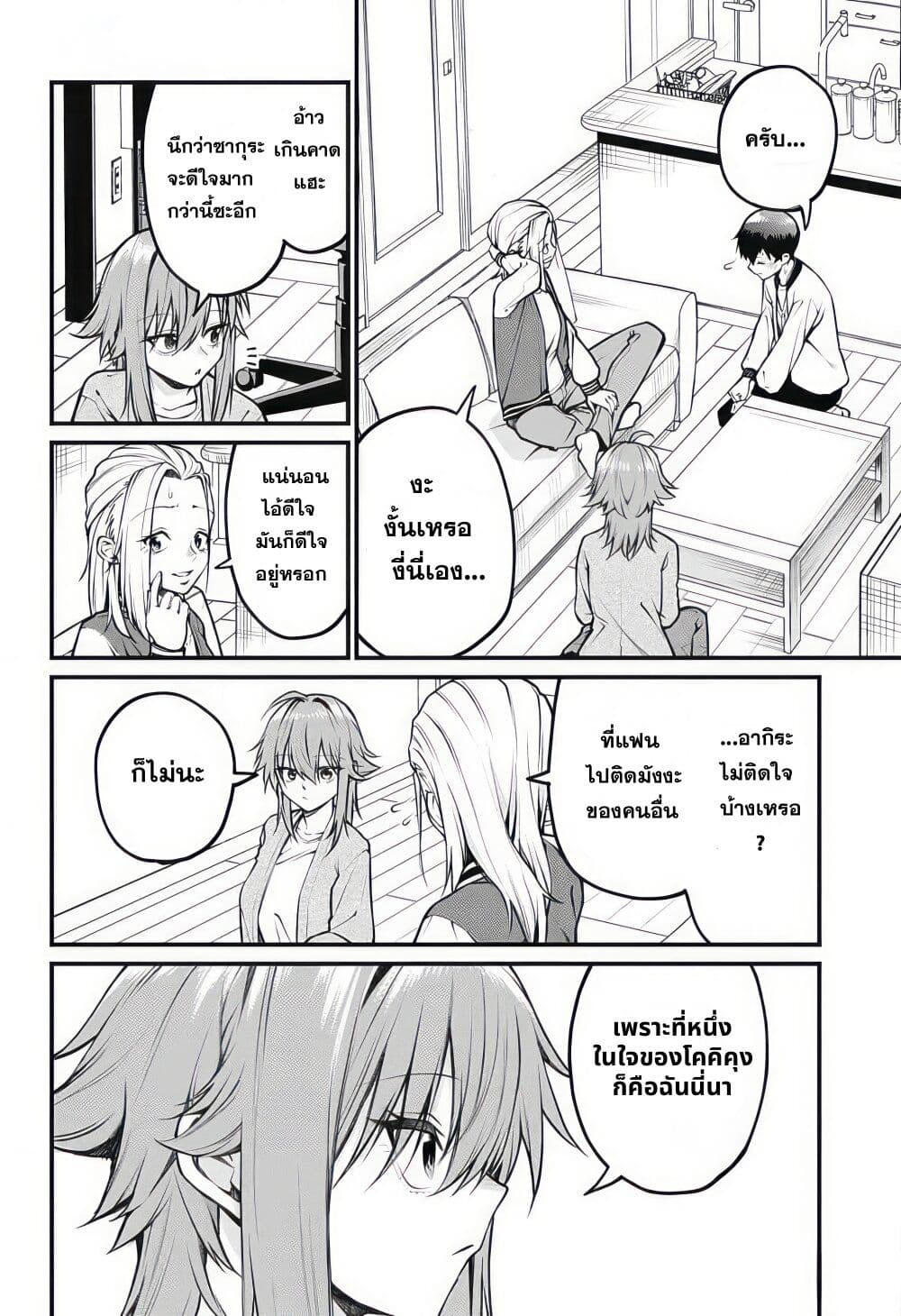 Akanabe-sensei wa Tereshirazu page 8