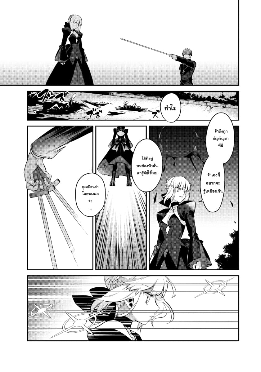 Akanesasu Sora Tomurai page 7