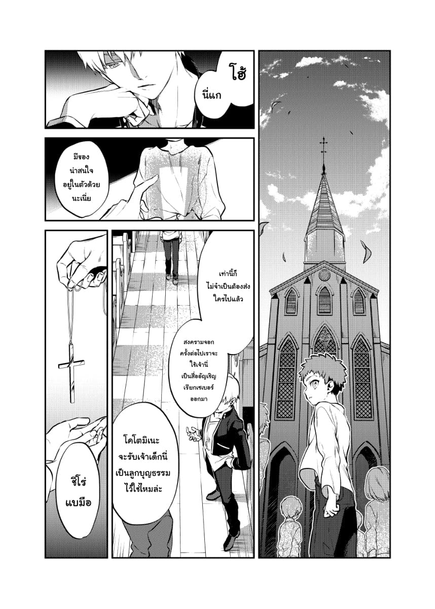 Akanesasu Sora Tomurai page 3