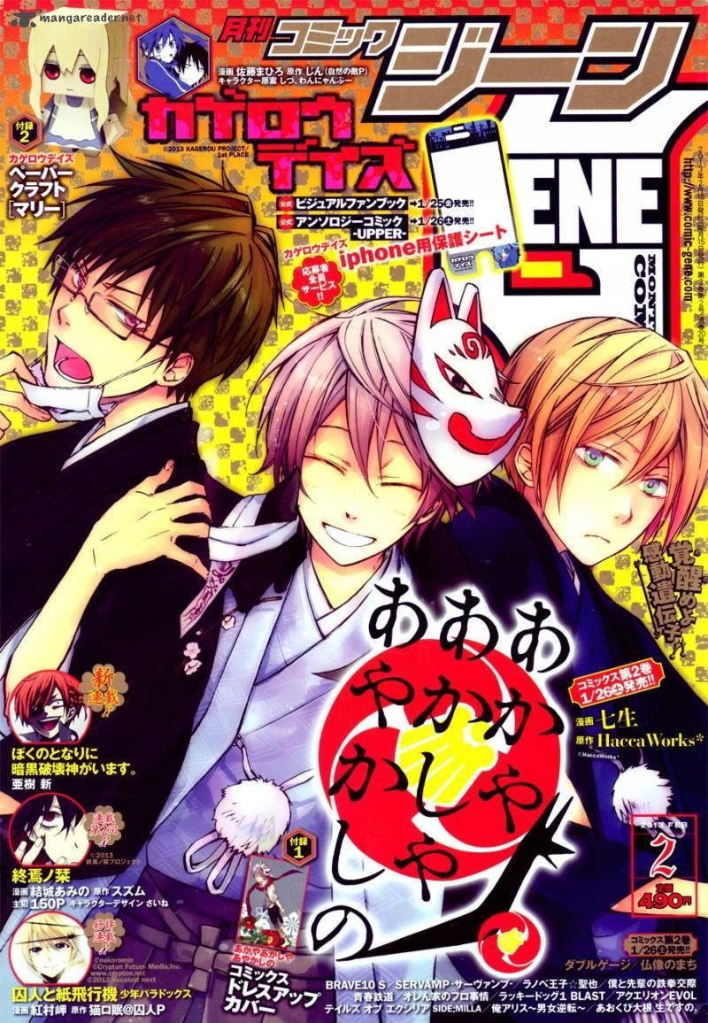 Akaya Akashiya Ayakashi no page 1