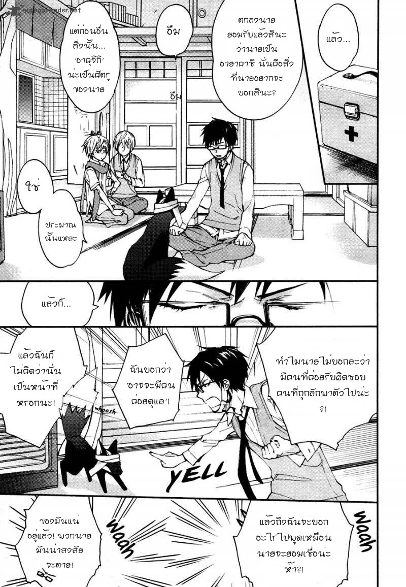 Akaya Akashiya Ayakashi no page 3