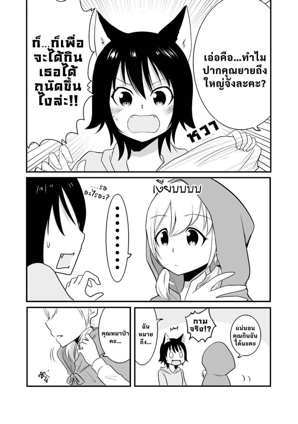Akazukin ni Taberareta Oukami page 3