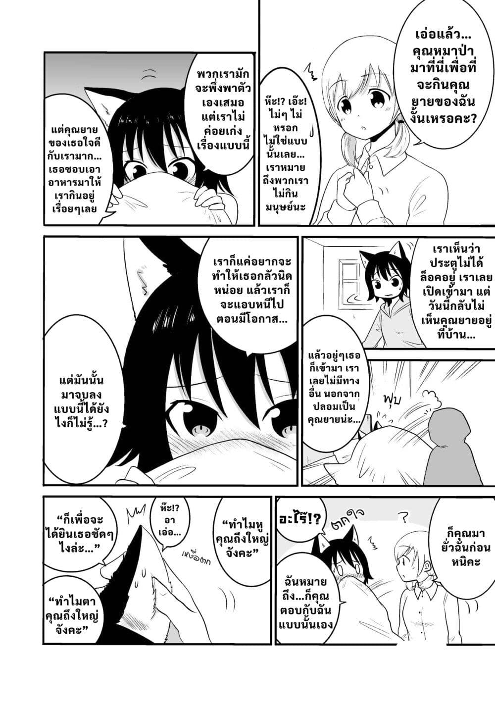Akazukin ni Taberareta Oukami page 2