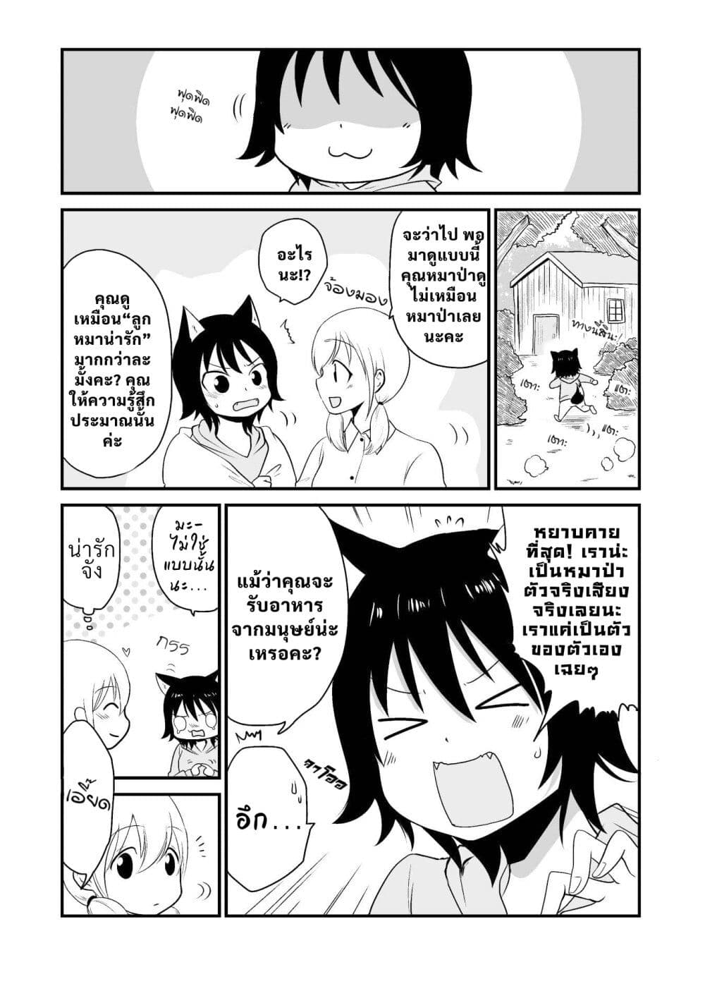 Akazukin ni Taberareta Oukami page 2