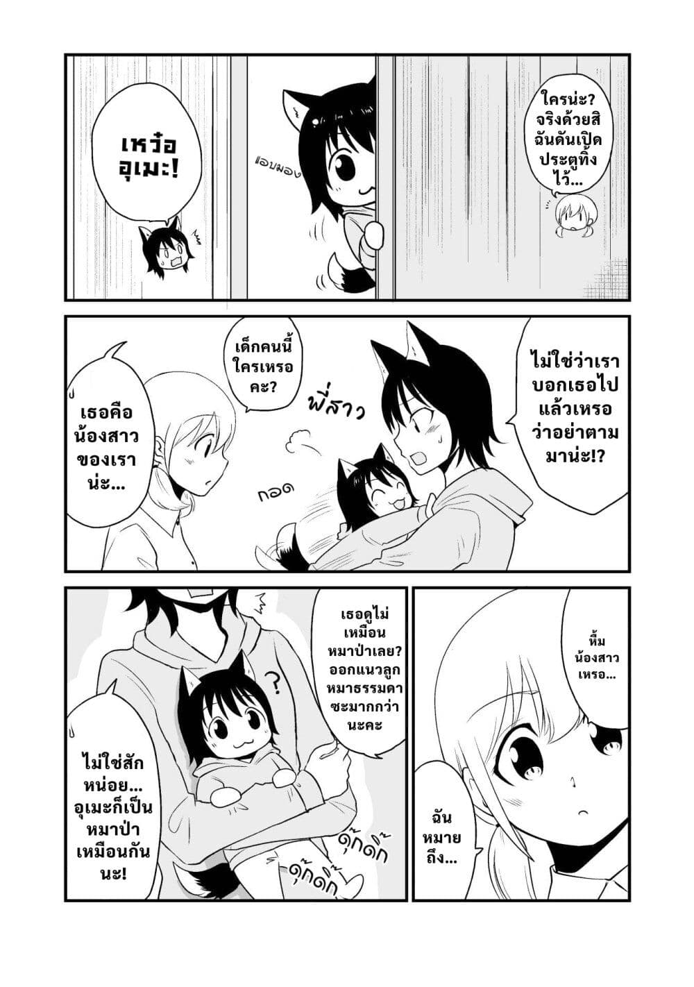 Akazukin ni Taberareta Oukami page 3