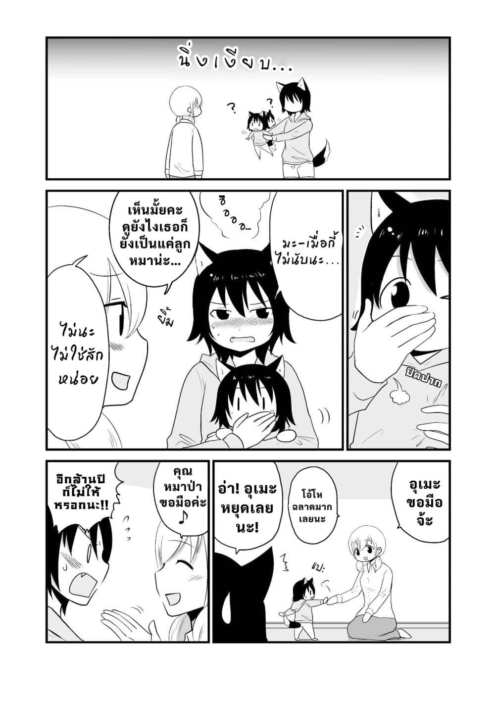 Akazukin ni Taberareta Oukami page 5