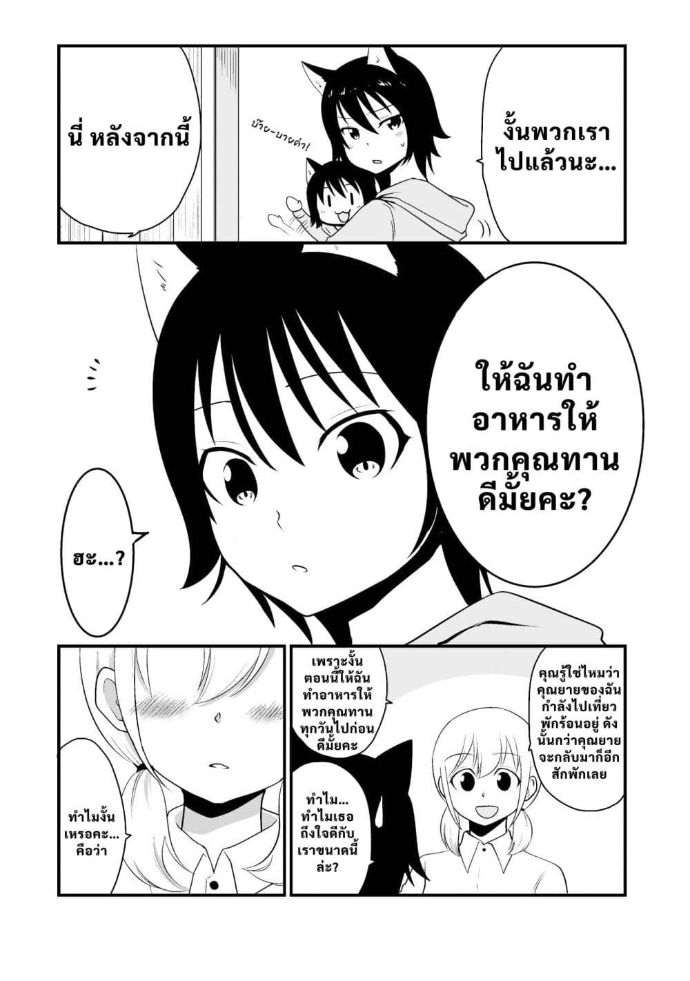 Akazukin ni Taberareta Oukami page 2