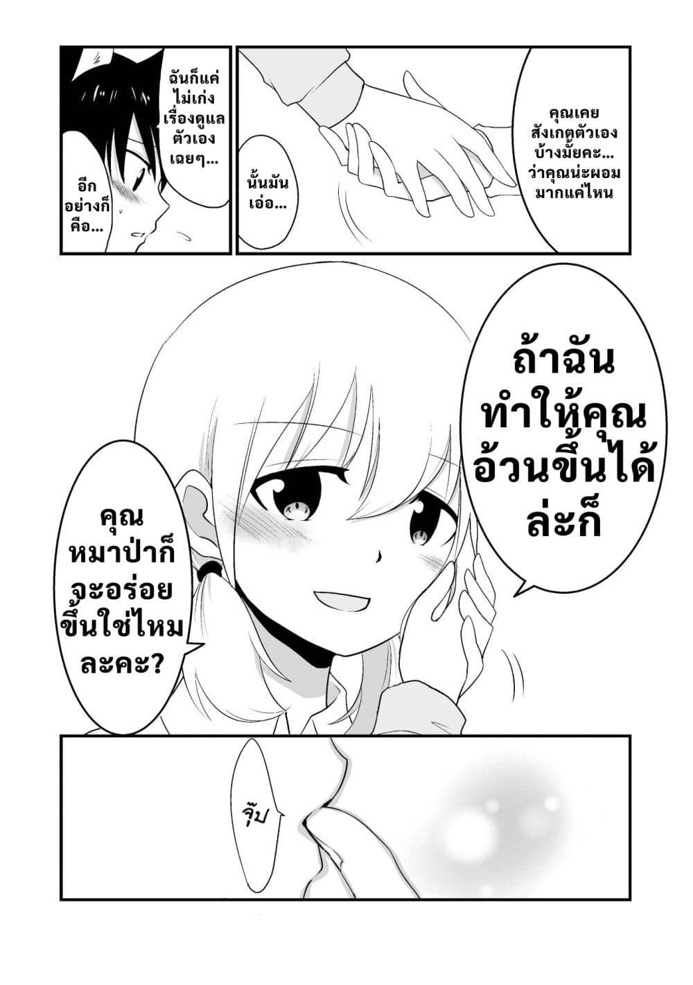 Akazukin ni Taberareta Oukami page 3