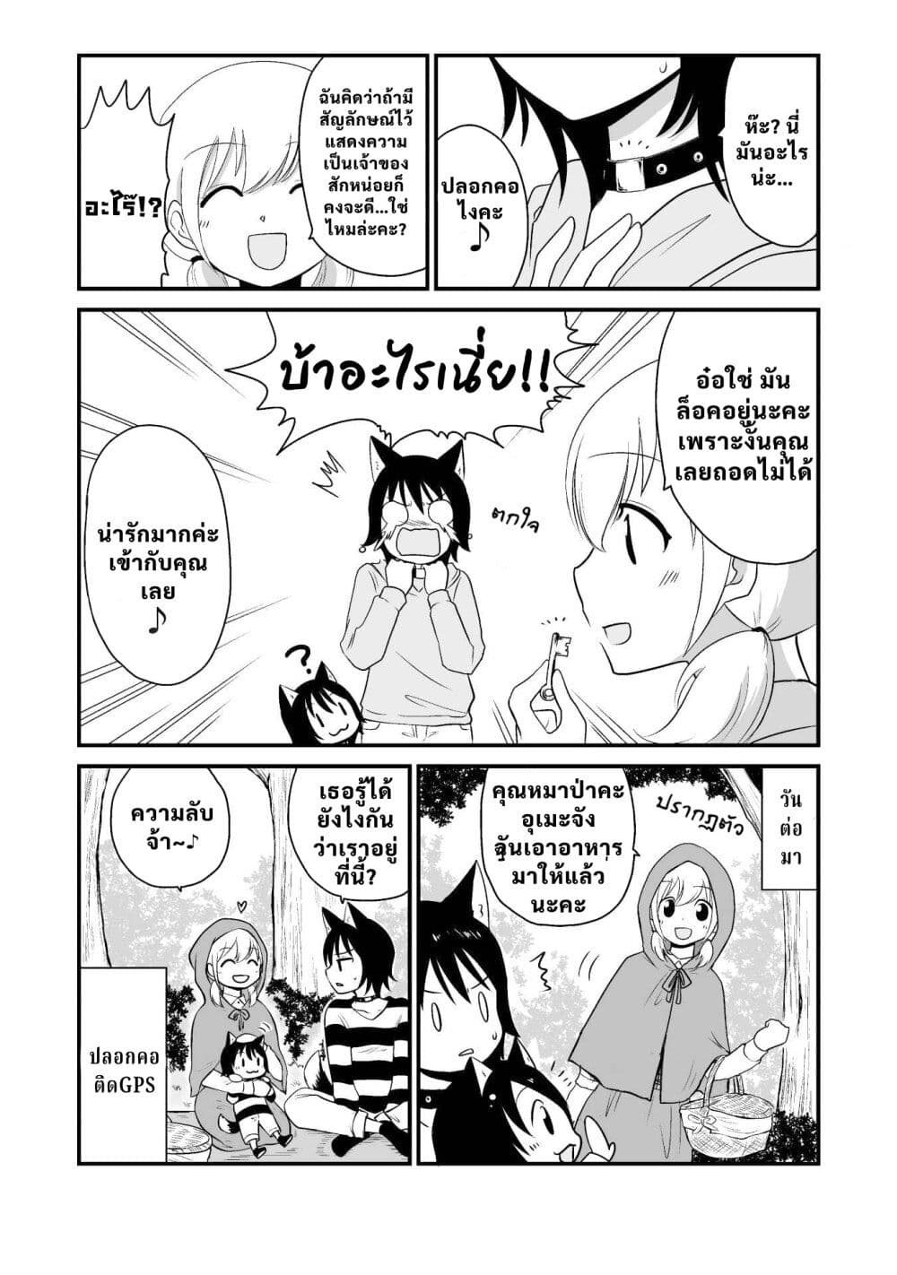 Akazukin ni Taberareta Oukami page 5