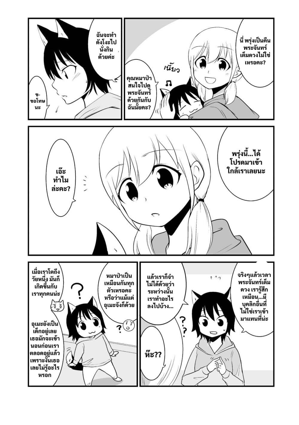 Akazukin ni Taberareta Oukami page 2