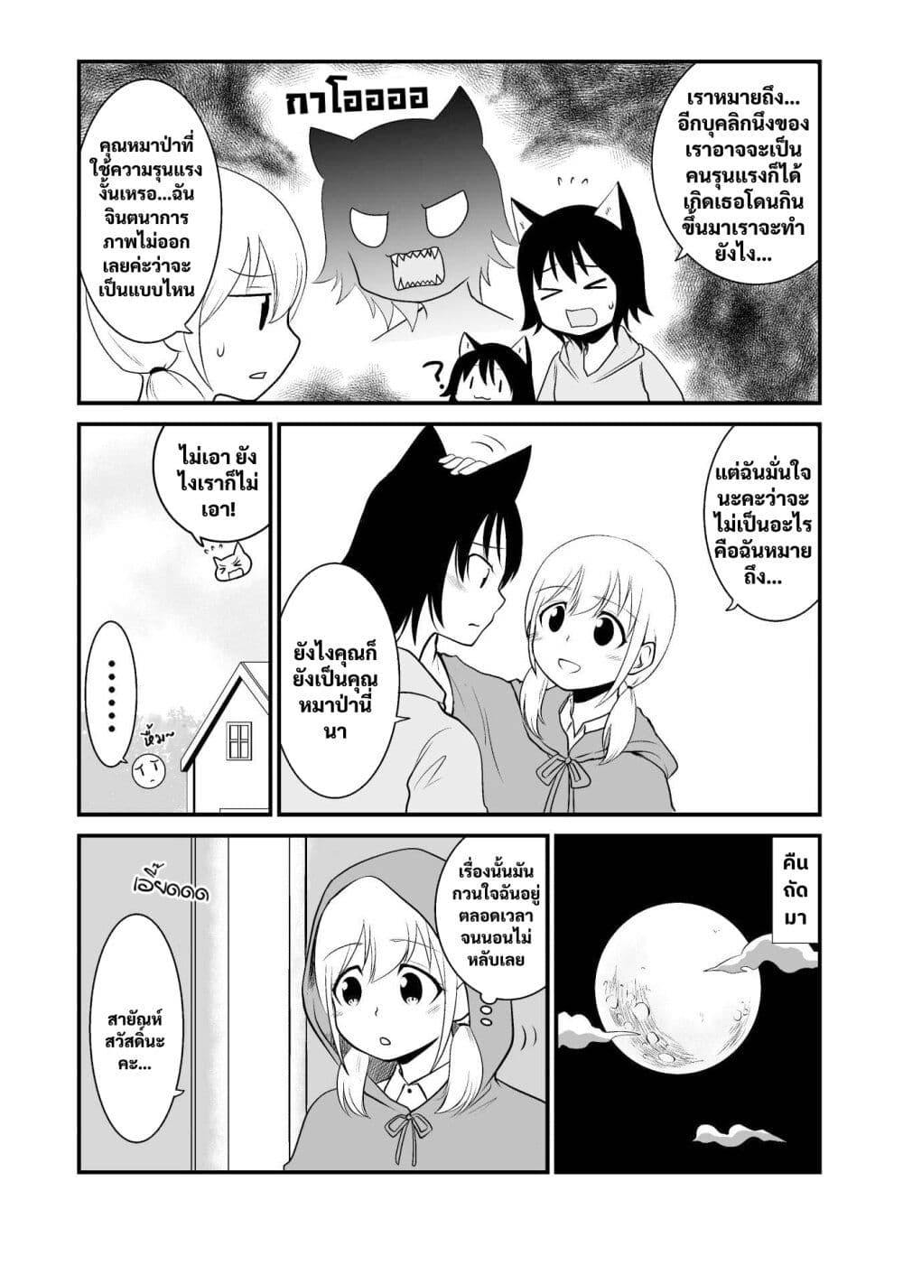 Akazukin ni Taberareta Oukami page 3