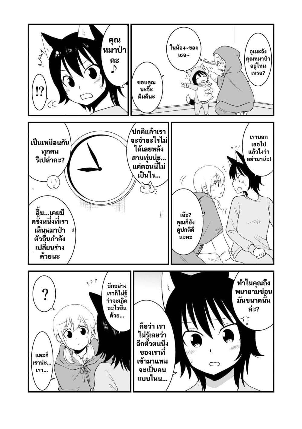 Akazukin ni Taberareta Oukami page 4