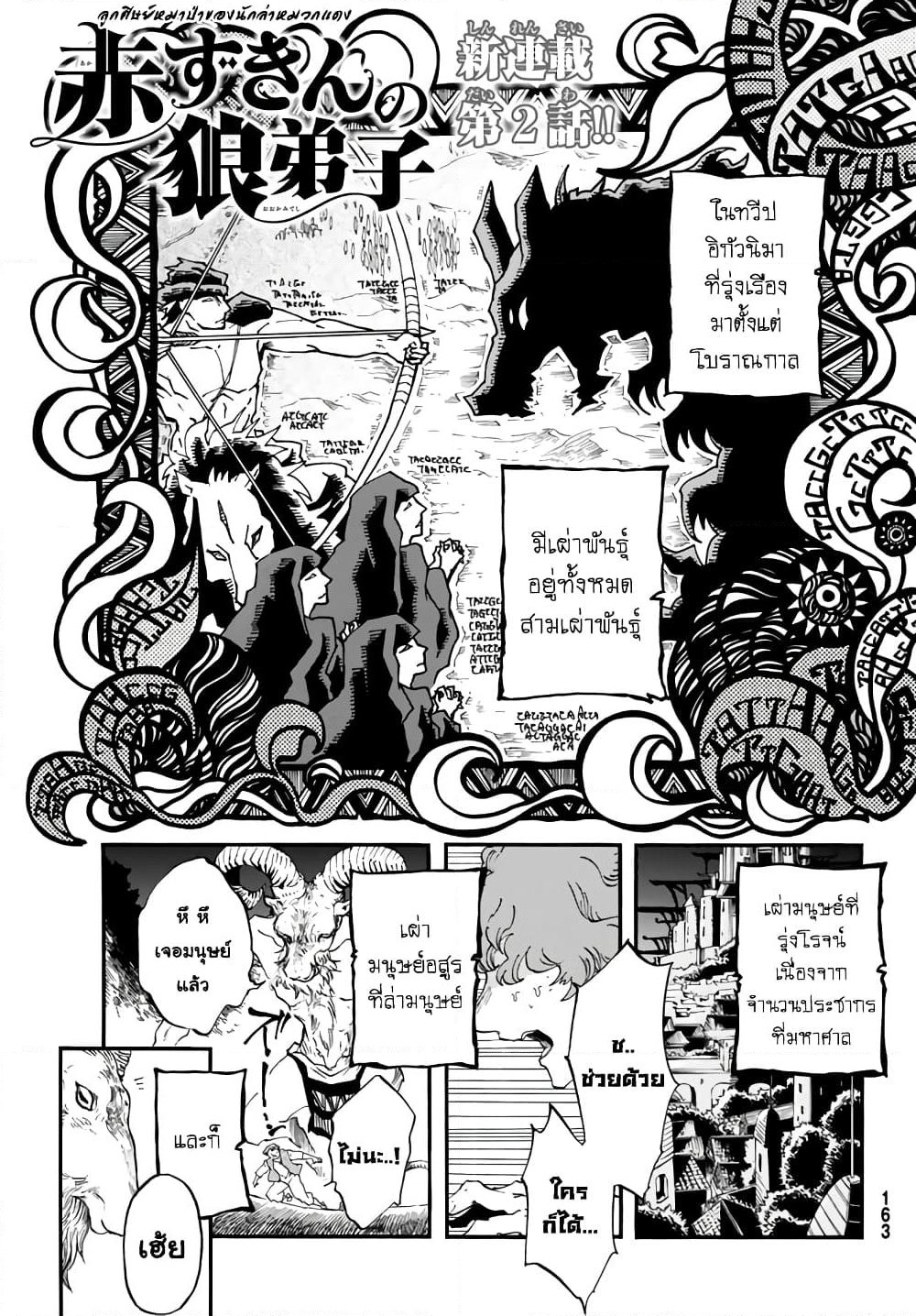 Akazukin no Okami Deshi page 1