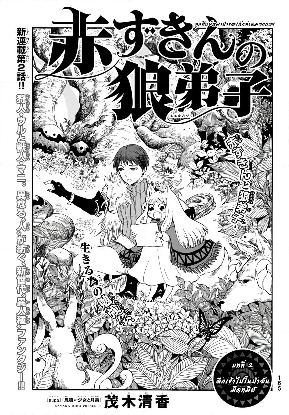 Akazukin no Okami Deshi page 3
