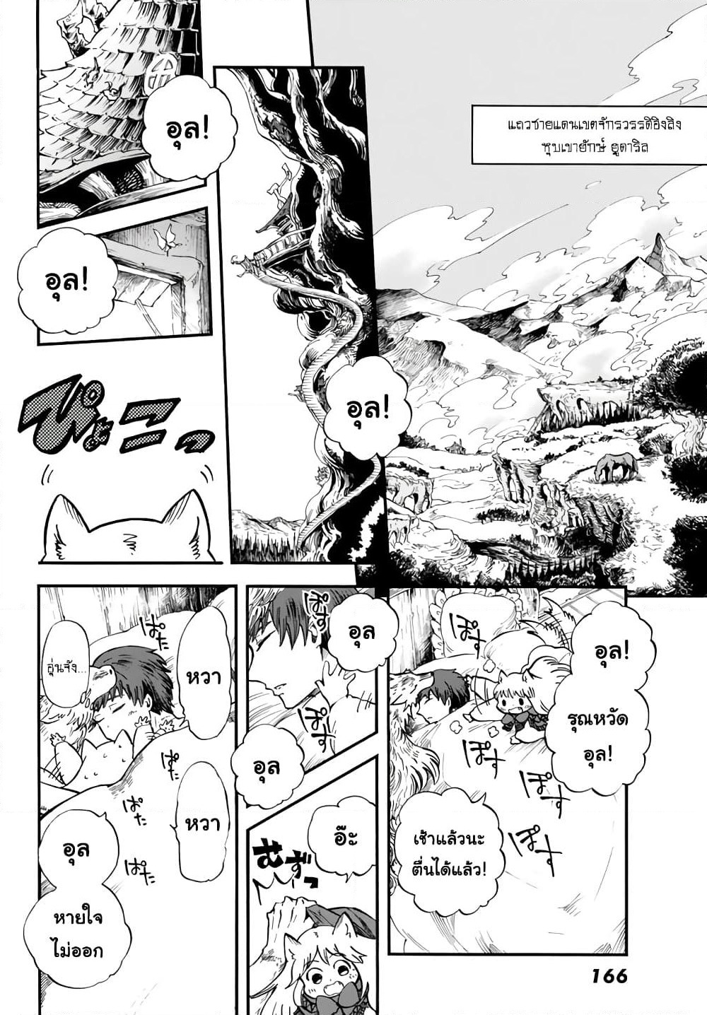Akazukin no Okami Deshi page 4