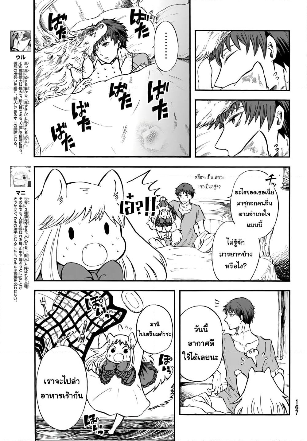 Akazukin no Okami Deshi page 5