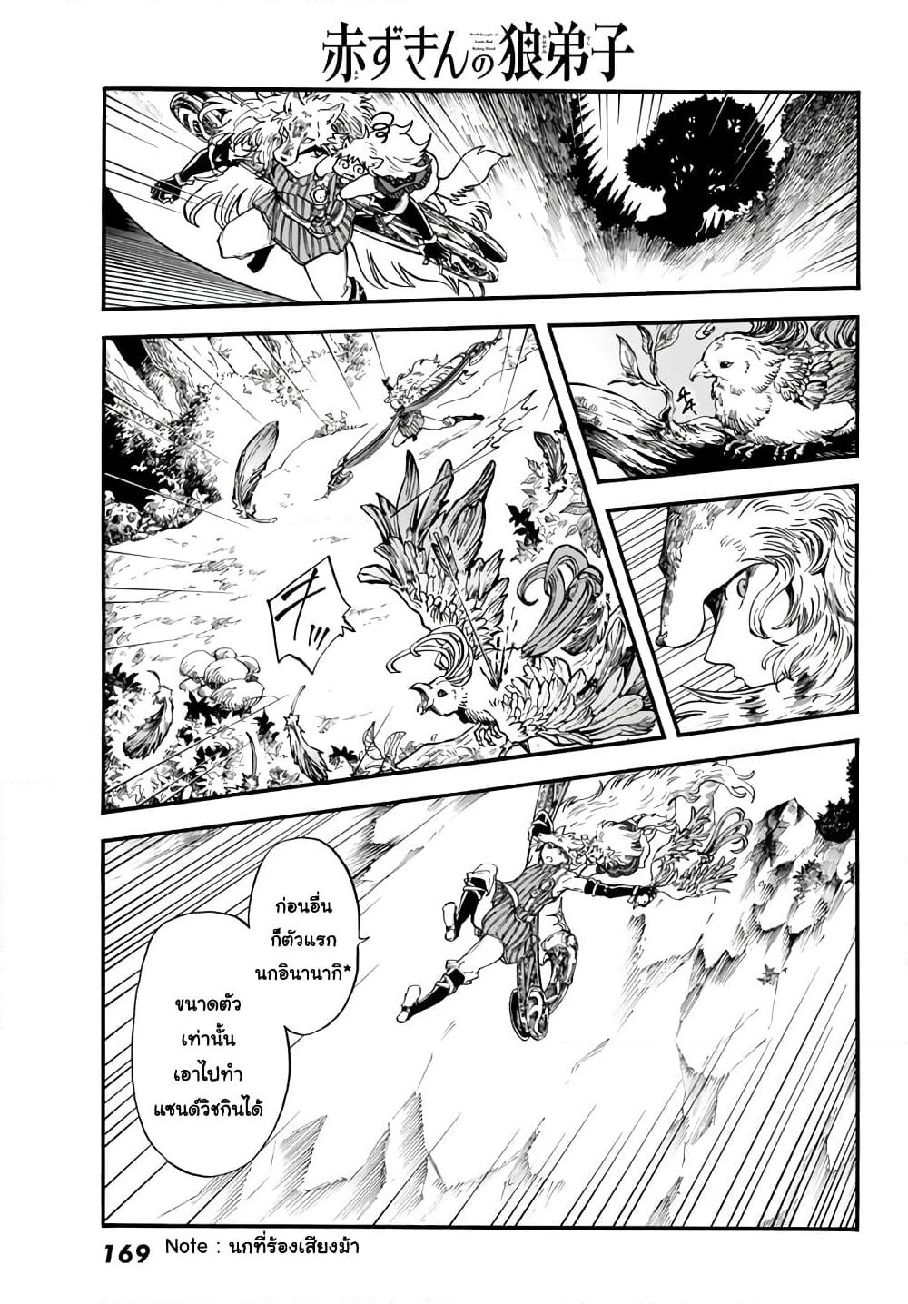 Akazukin no Okami Deshi page 7