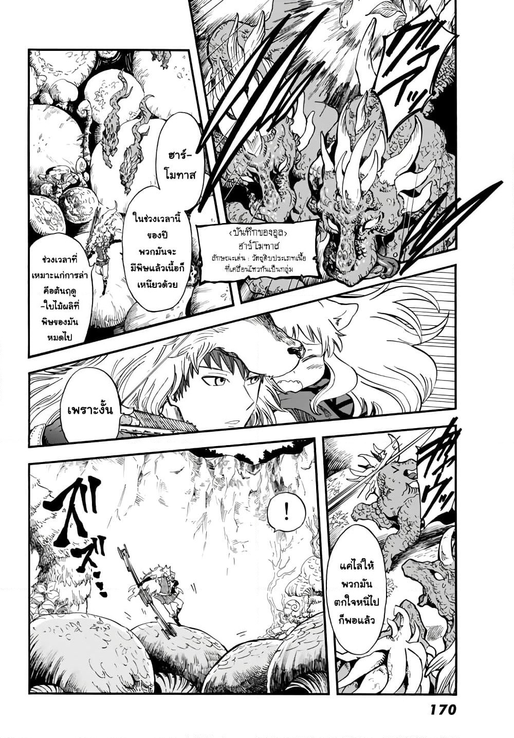 Akazukin no Okami Deshi page 8