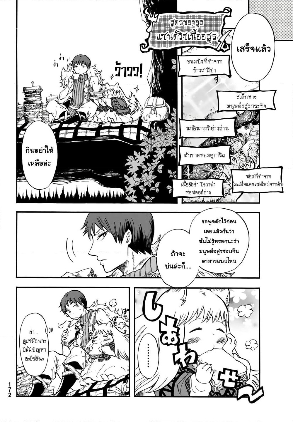 Akazukin no Okami Deshi page 10