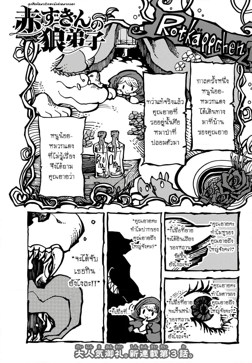 Akazukin no Okami Deshi page 1