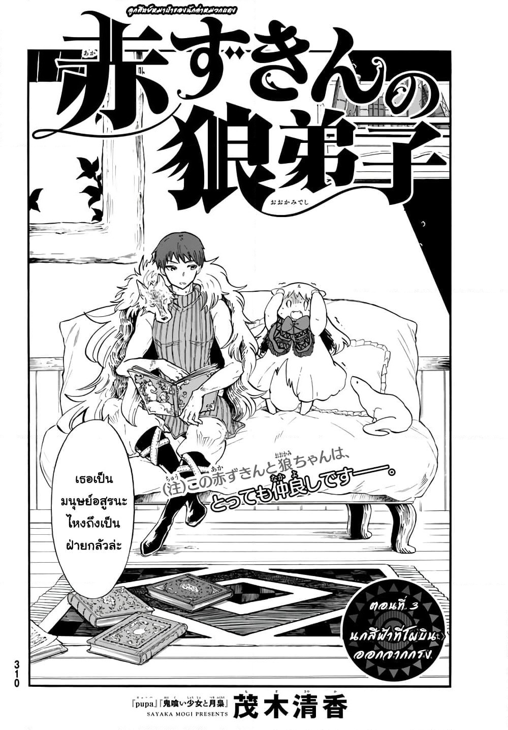 Akazukin no Okami Deshi page 2