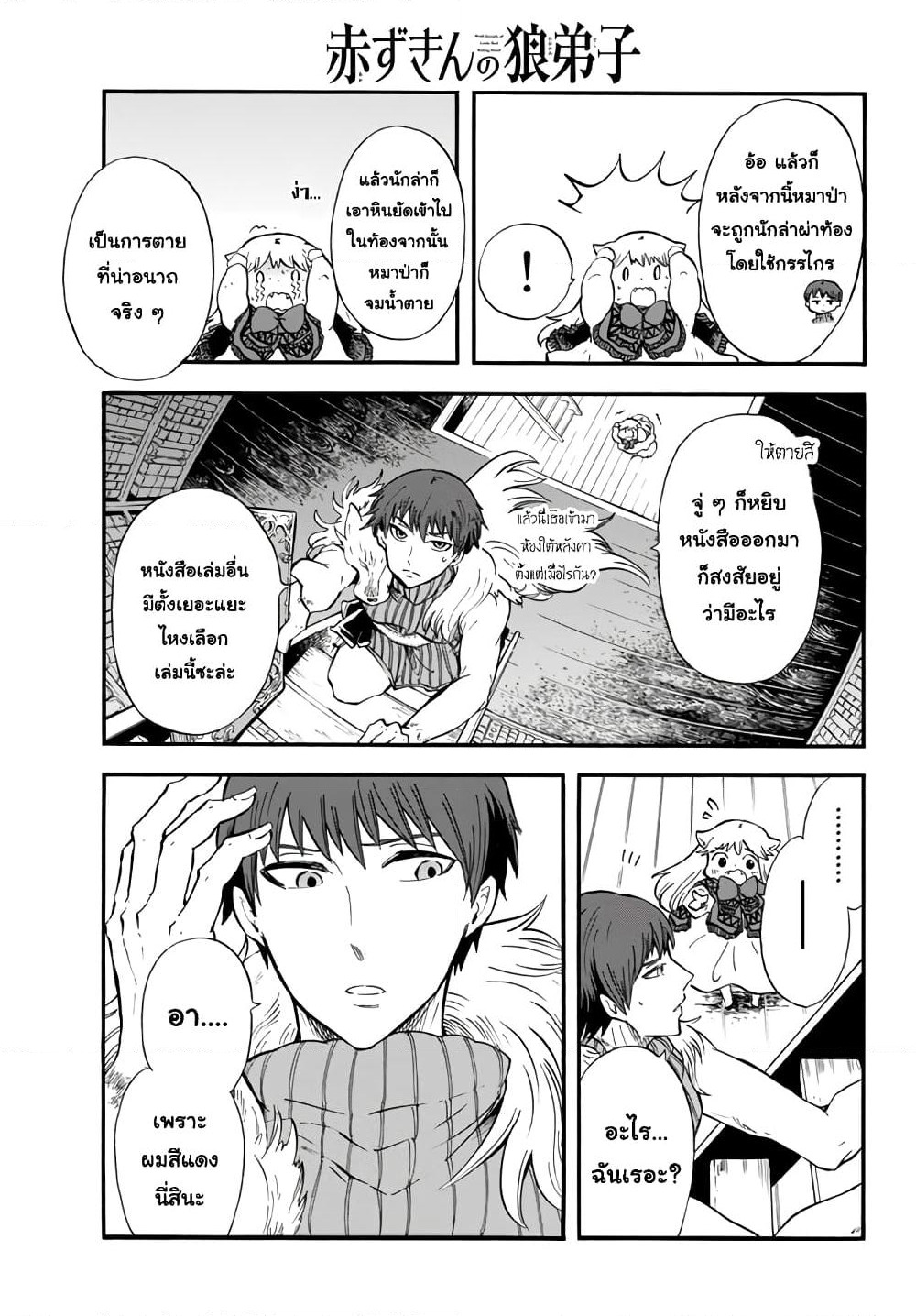 Akazukin no Okami Deshi page 3