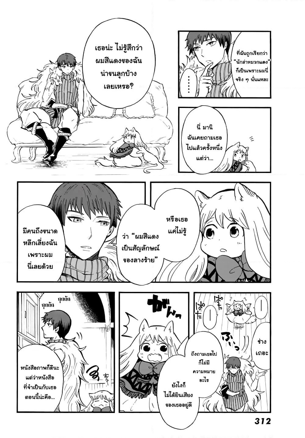 Akazukin no Okami Deshi page 4