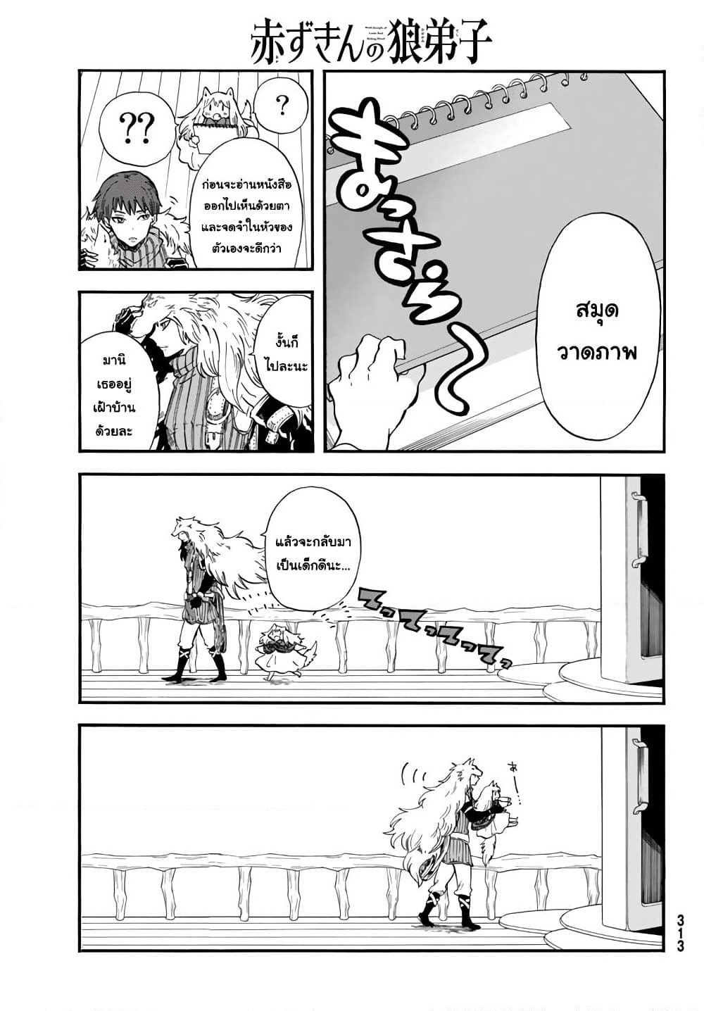 Akazukin no Okami Deshi page 5