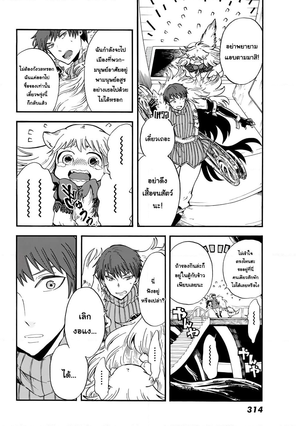 Akazukin no Okami Deshi page 6