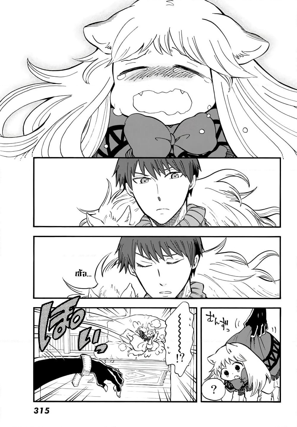 Akazukin no Okami Deshi page 7