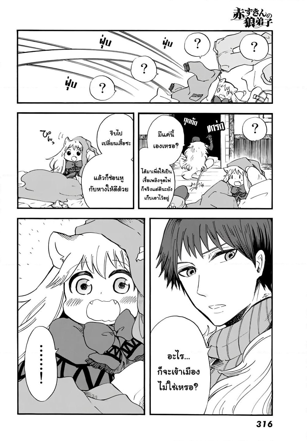 Akazukin no Okami Deshi page 8