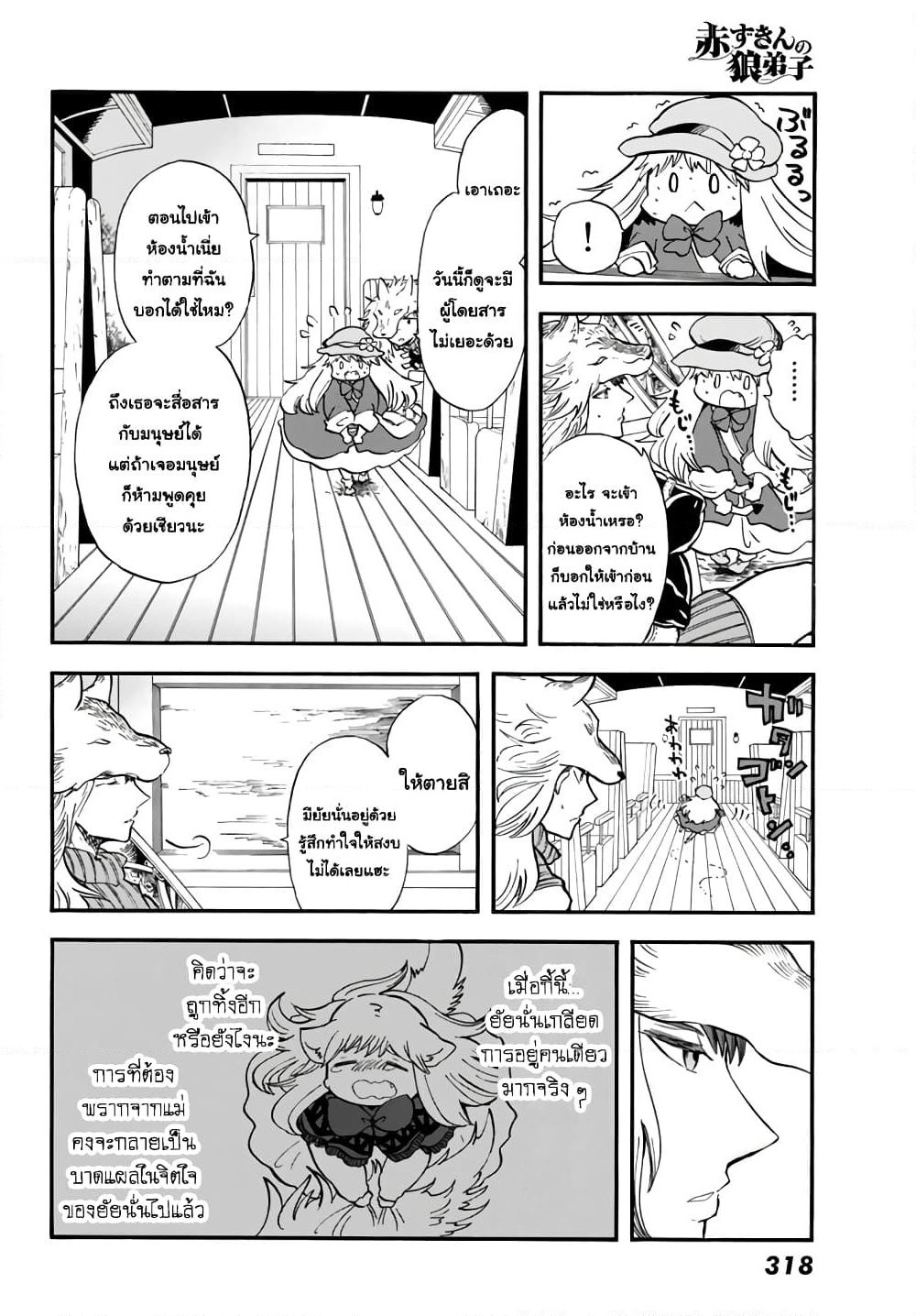 Akazukin no Okami Deshi page 10