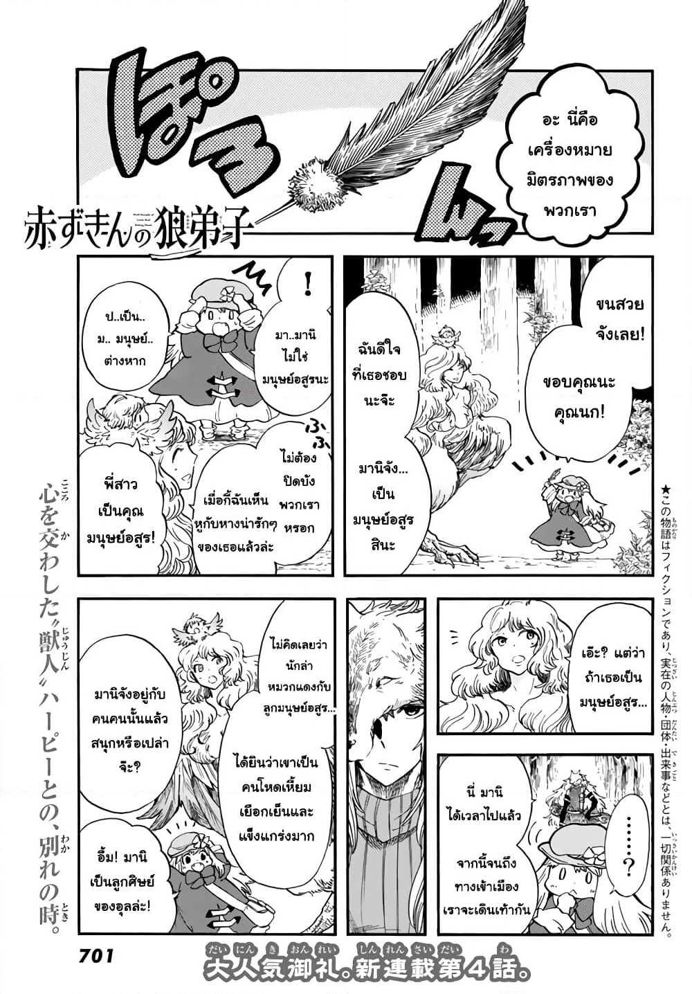 Akazukin no Okami Deshi page 1