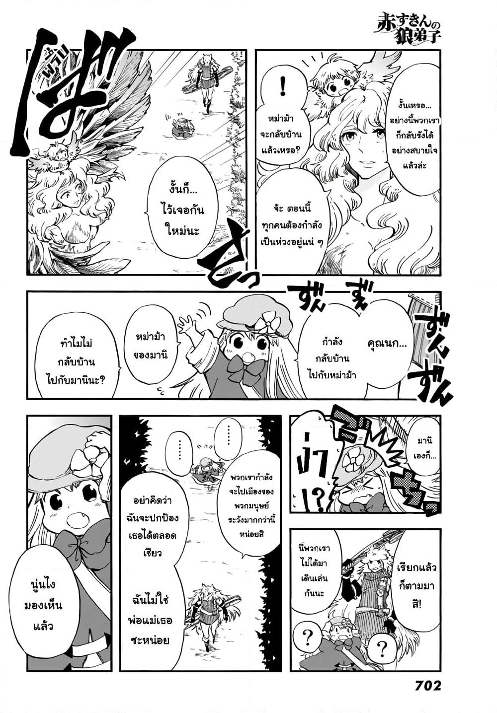 Akazukin no Okami Deshi page 2