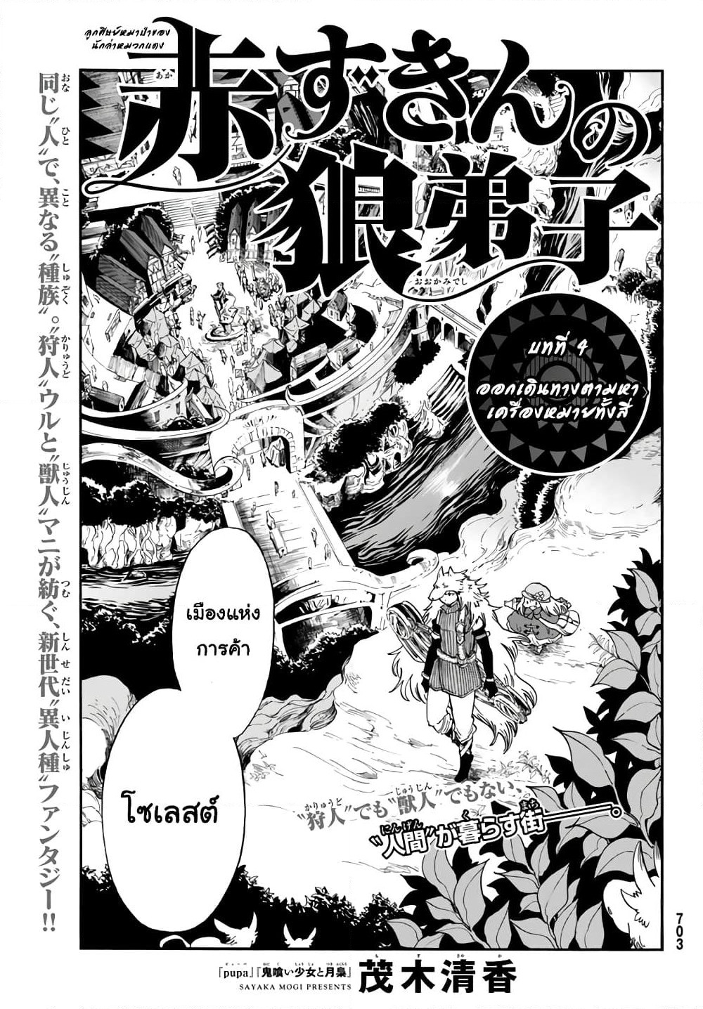 Akazukin no Okami Deshi page 3