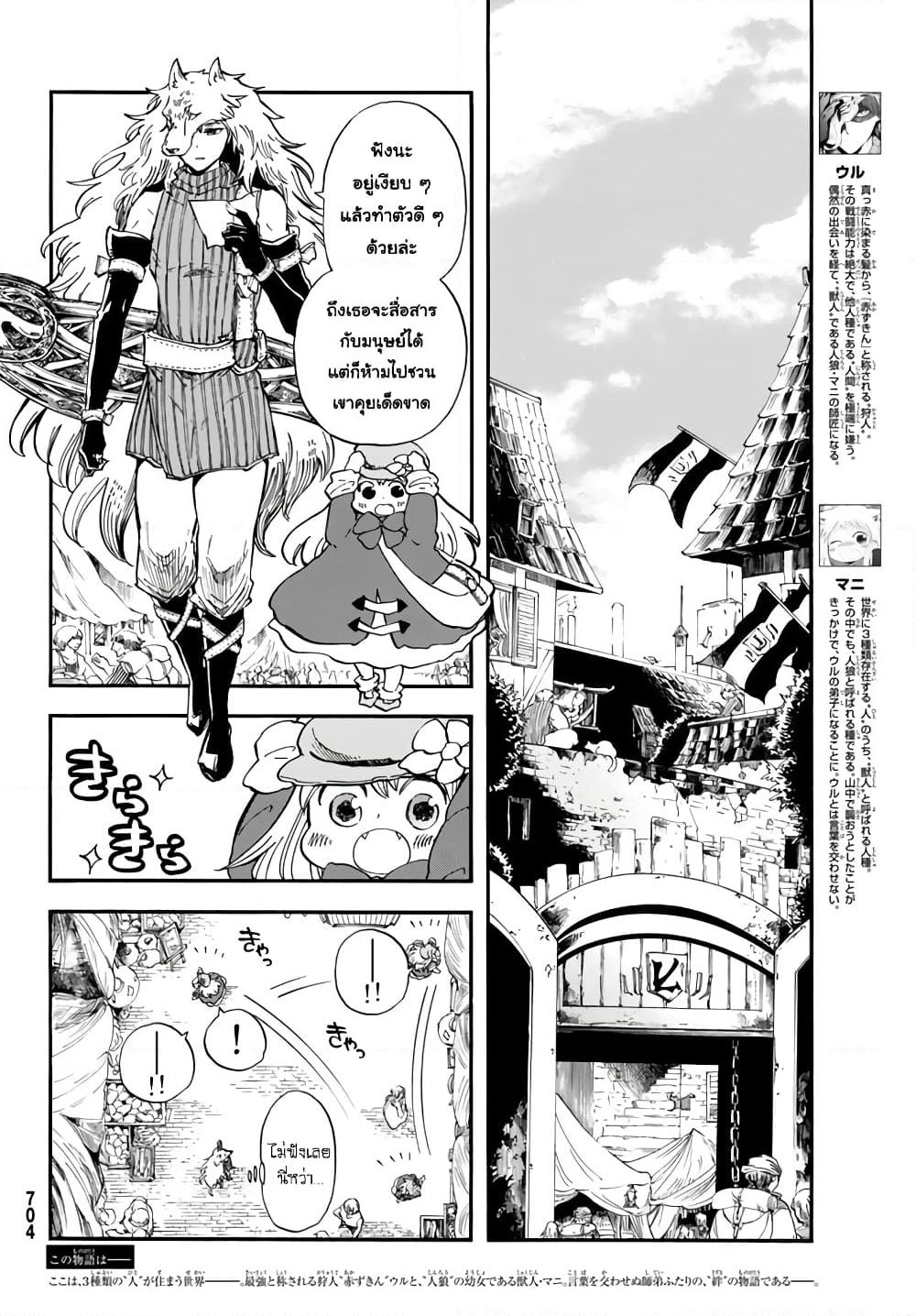 Akazukin no Okami Deshi page 4
