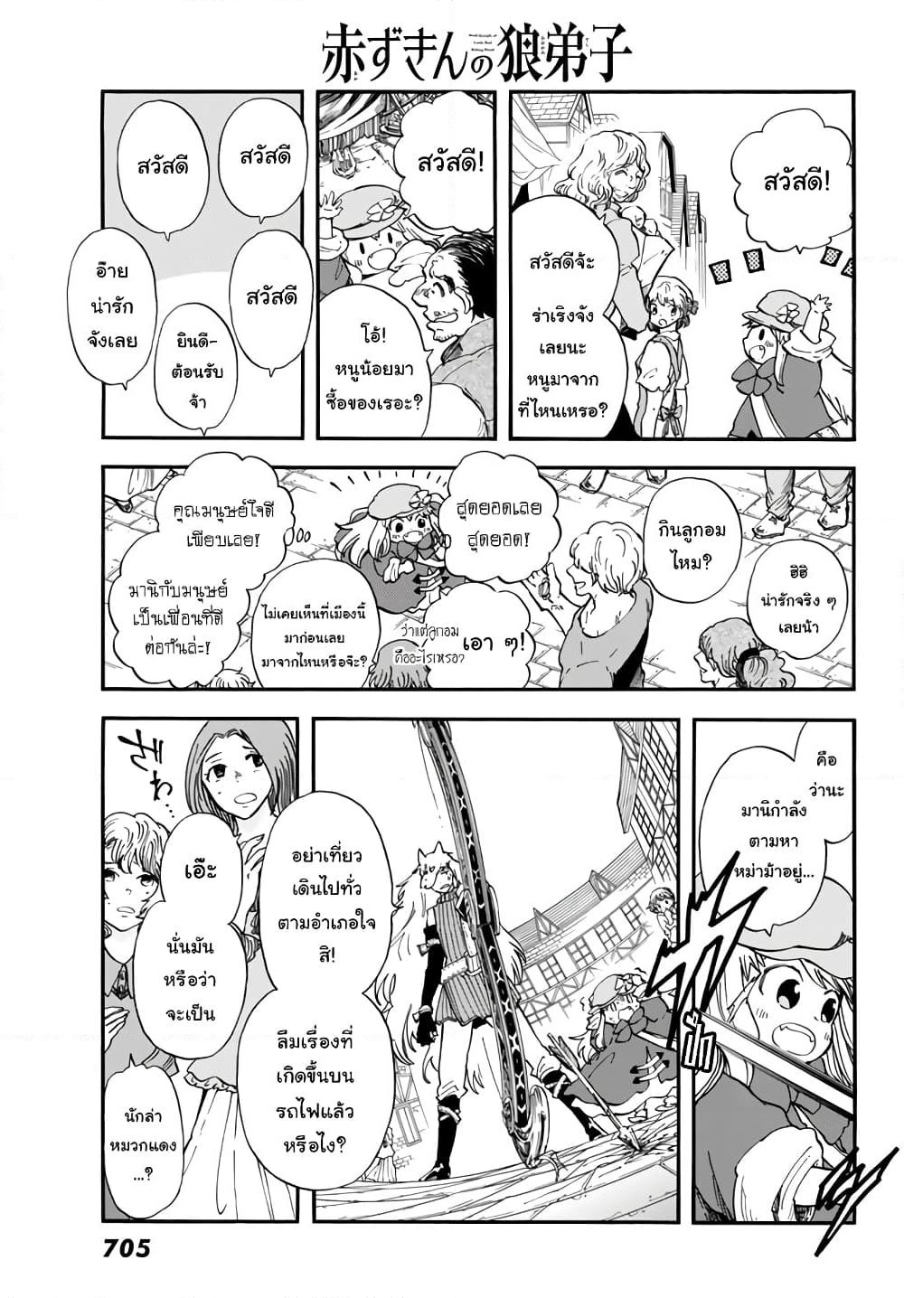 Akazukin no Okami Deshi page 5