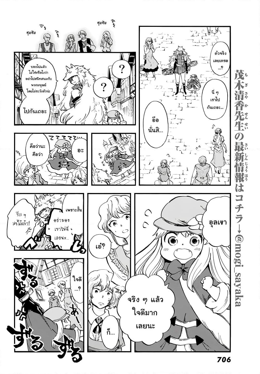 Akazukin no Okami Deshi page 6
