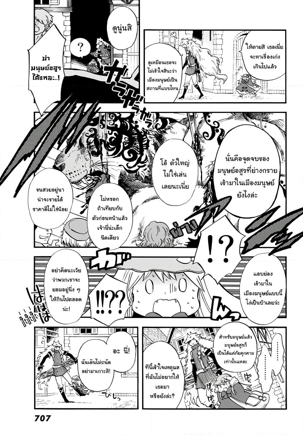 Akazukin no Okami Deshi page 7
